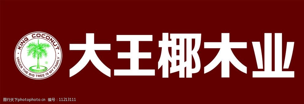 大王椰木业门头图片