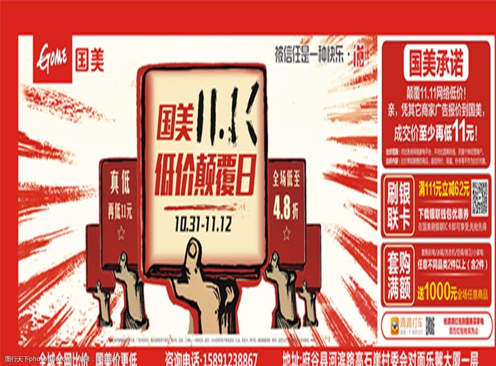 国美电器双十一促销