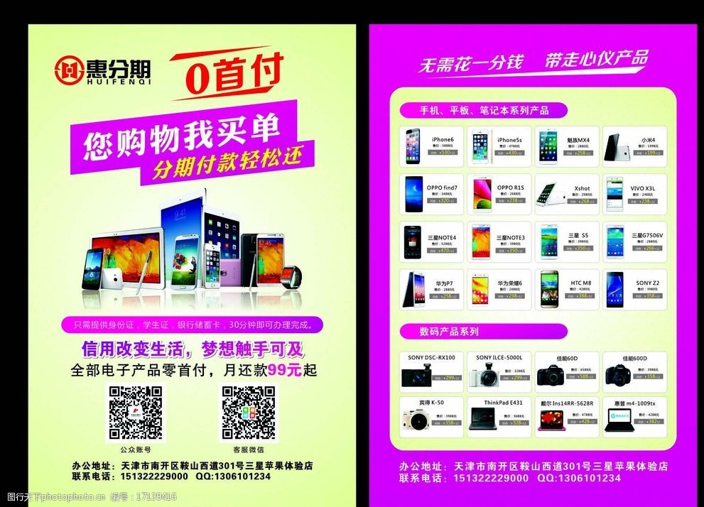 手机宣传单图片