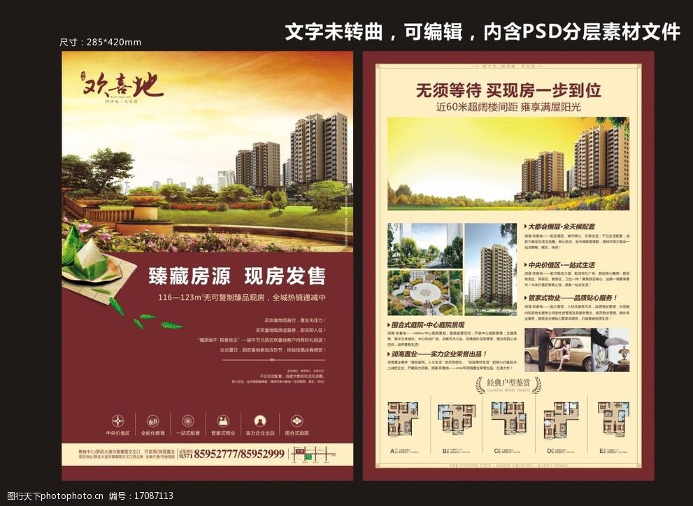 房地产单页图片
