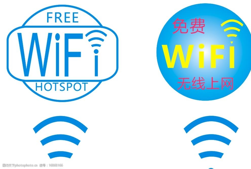 关键词:免费wifi图标 免费 wifi 图标 贴画 背贴 标志 图标海报 设计