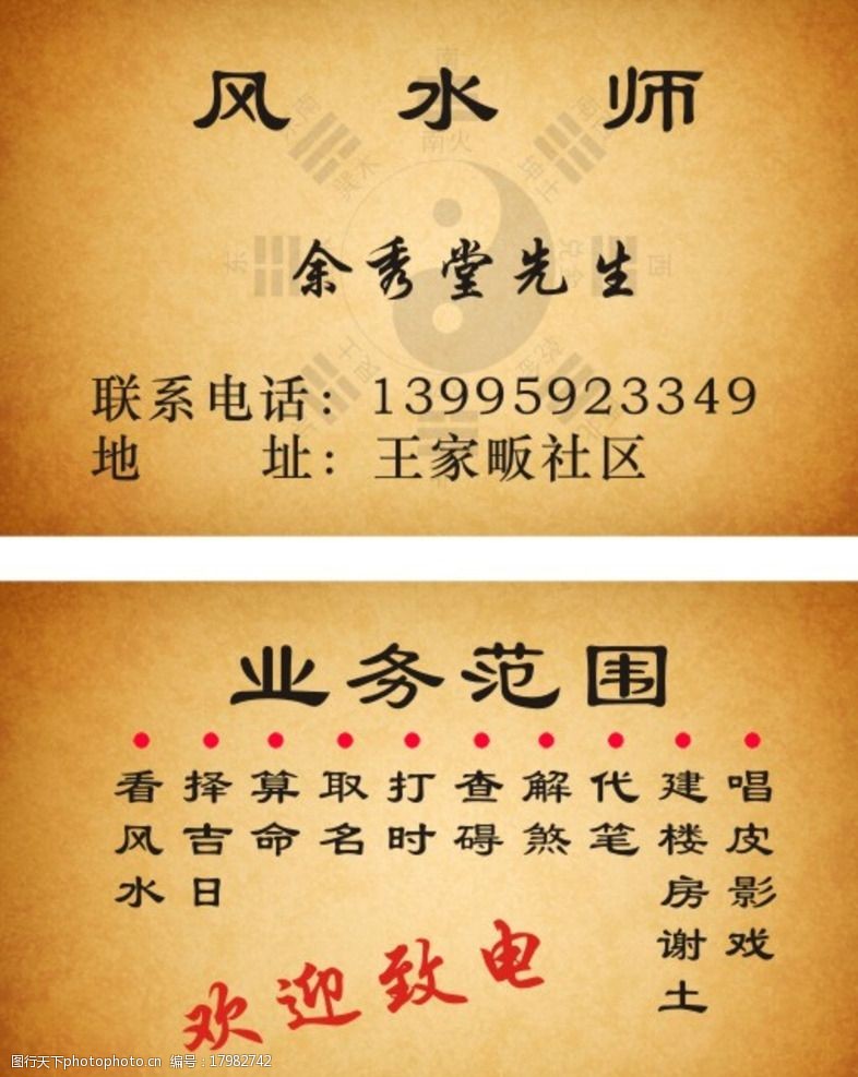 风水师名片图片