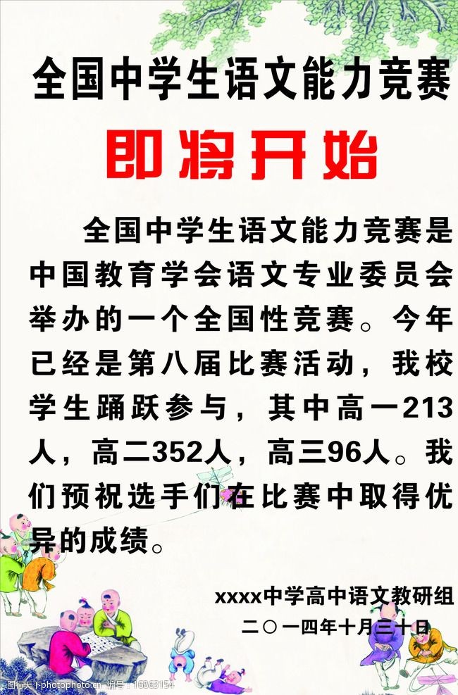 语文竞赛图片