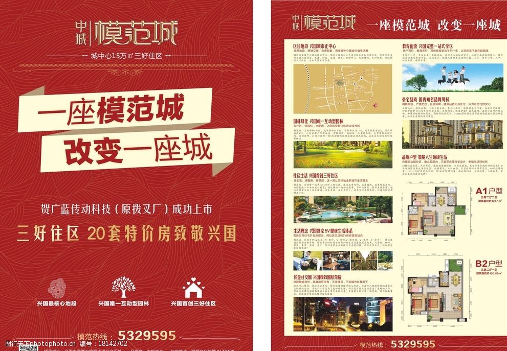 地产dm单 房地产宣传单 房地产海报 红底花纹 房地产 设计 广告设计
