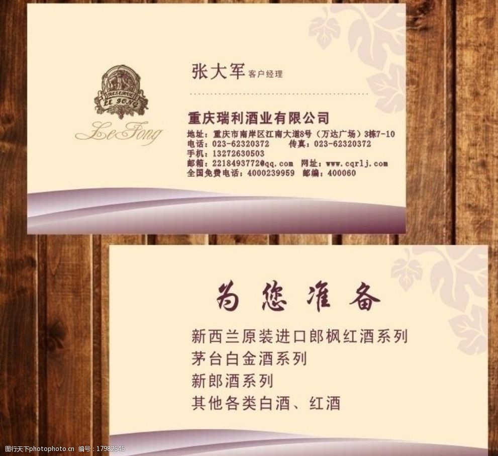 酒业名片模板图片