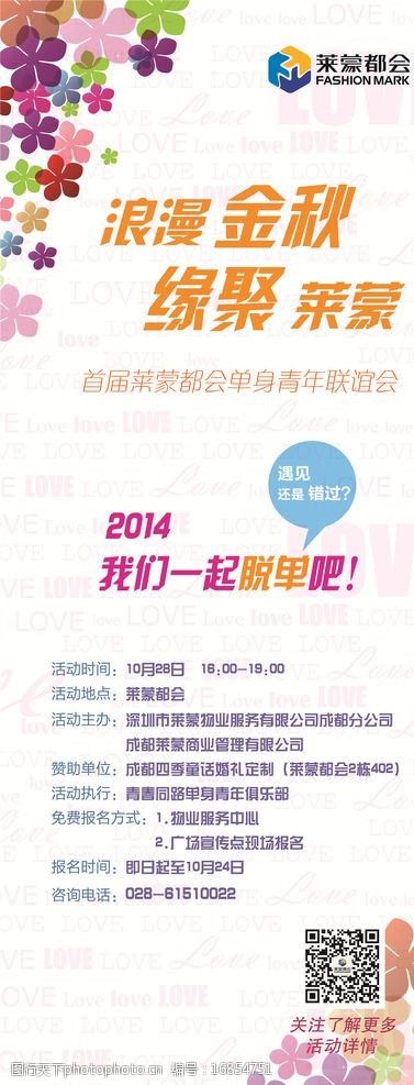 相亲活动展架 相亲活动 展示 易拉宝 x展架 单身联谊会 设计 广告设计