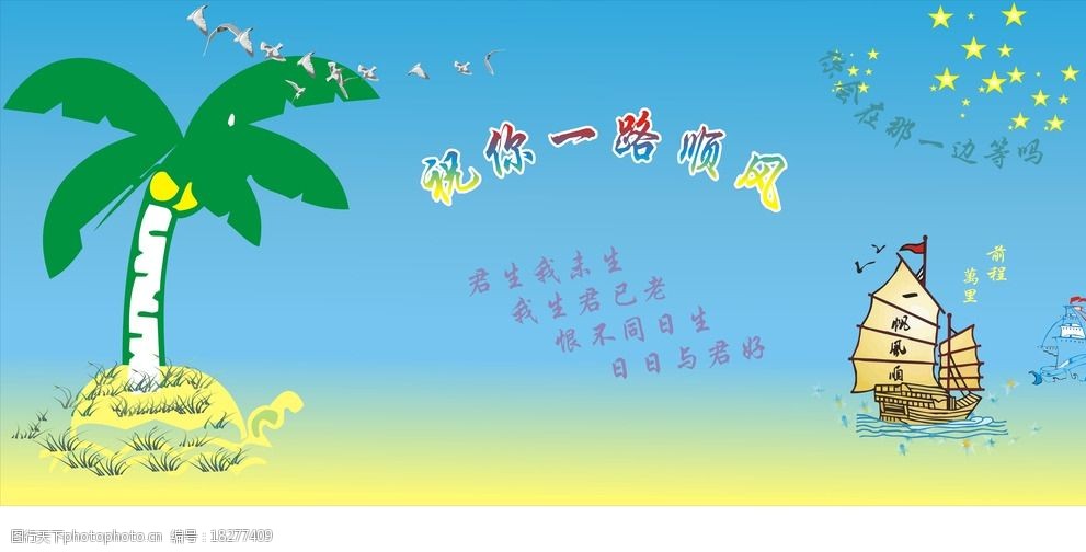 一帆风顺图片