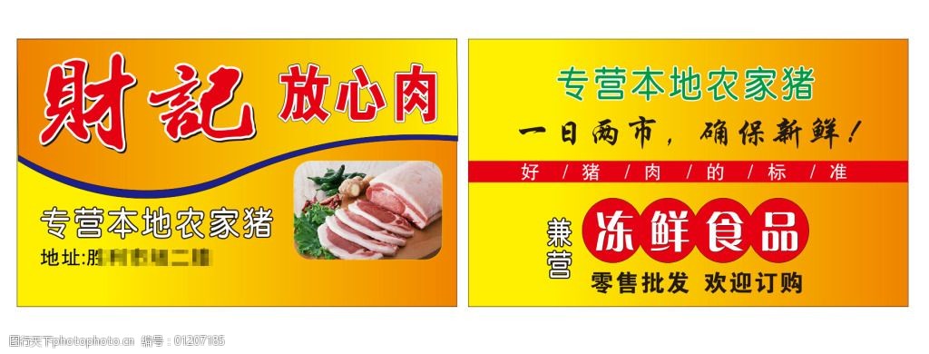猪肉档口名片设计