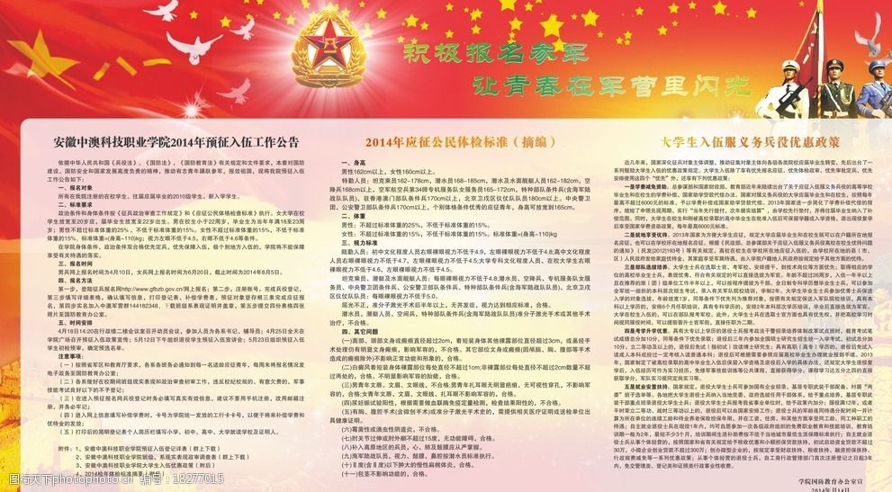 关键词:学院参军入伍宣传海报 参军入伍 学院征兵 征兵 八一 军徽 保