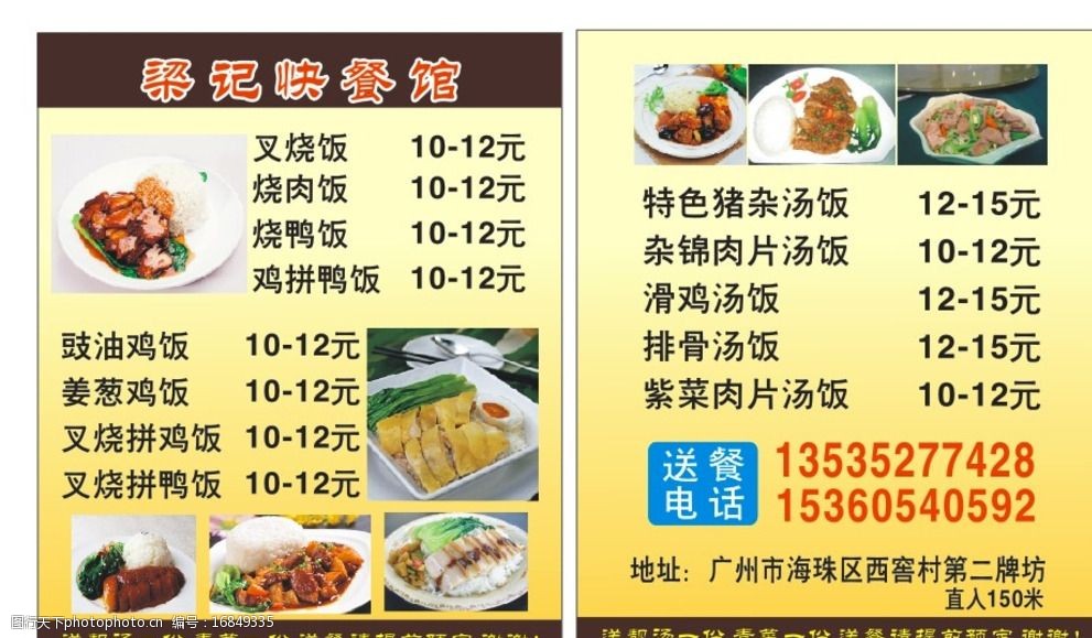 关键词:梁记快餐店菜单 梁记 快餐店 菜单 名片 美食 水晶锅 设计