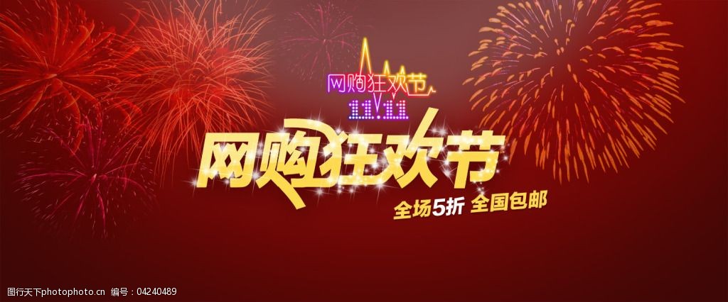 关键词:双十一网购狂欢节免费下载 双十一海报 淘宝双十一海报素材