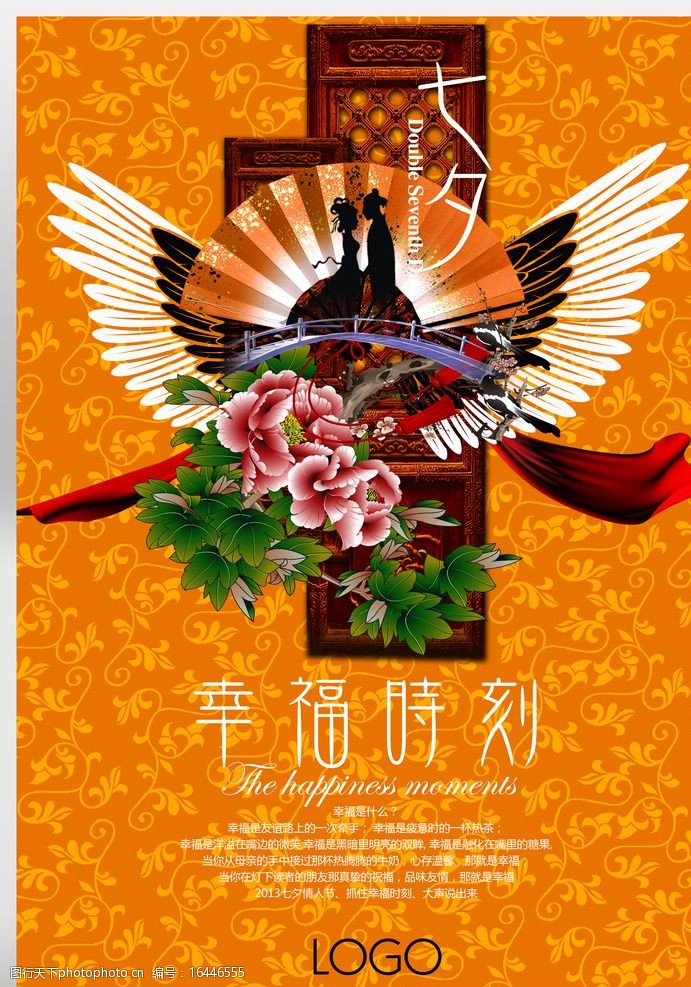 七夕节(幸福时刻)图片