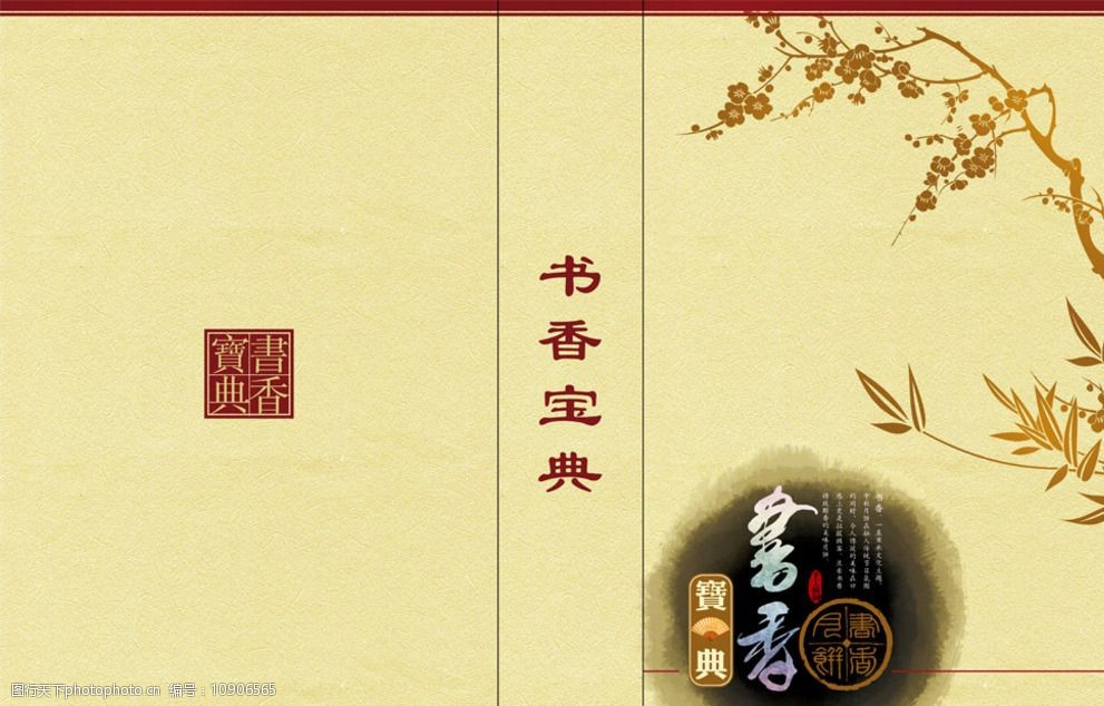 书香宝典封面图片