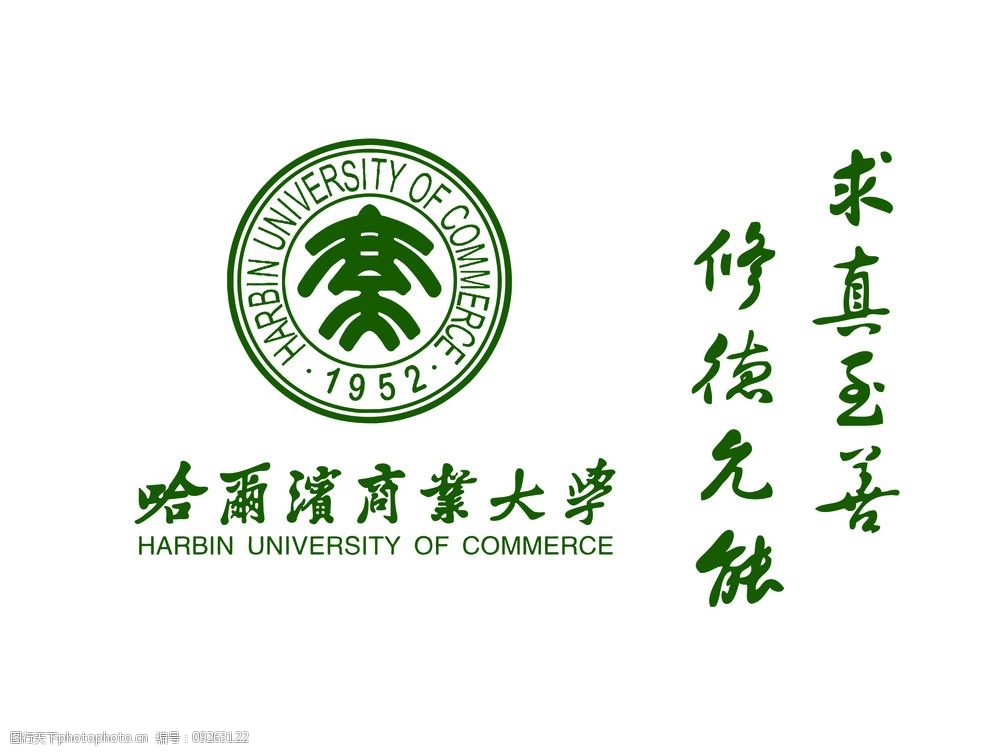 哈尔滨商业大学校徽图片