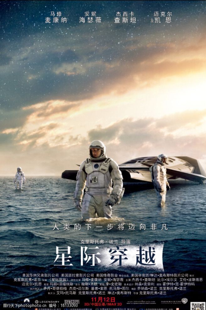 关键词:星际穿越主海报 星际穿越 电影 主海报 竖版 素材 psd 设计