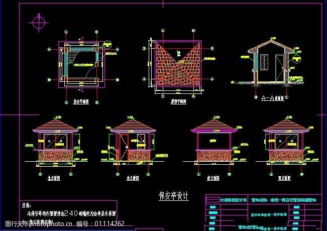 保安亭设计施工图