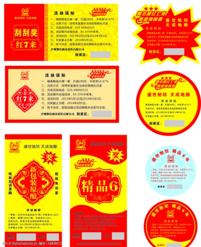 刮奖卡 卡片 奖 刮刮奖 奖券 泸州老窖 刮刮卡 防伪码 设计 广告设计