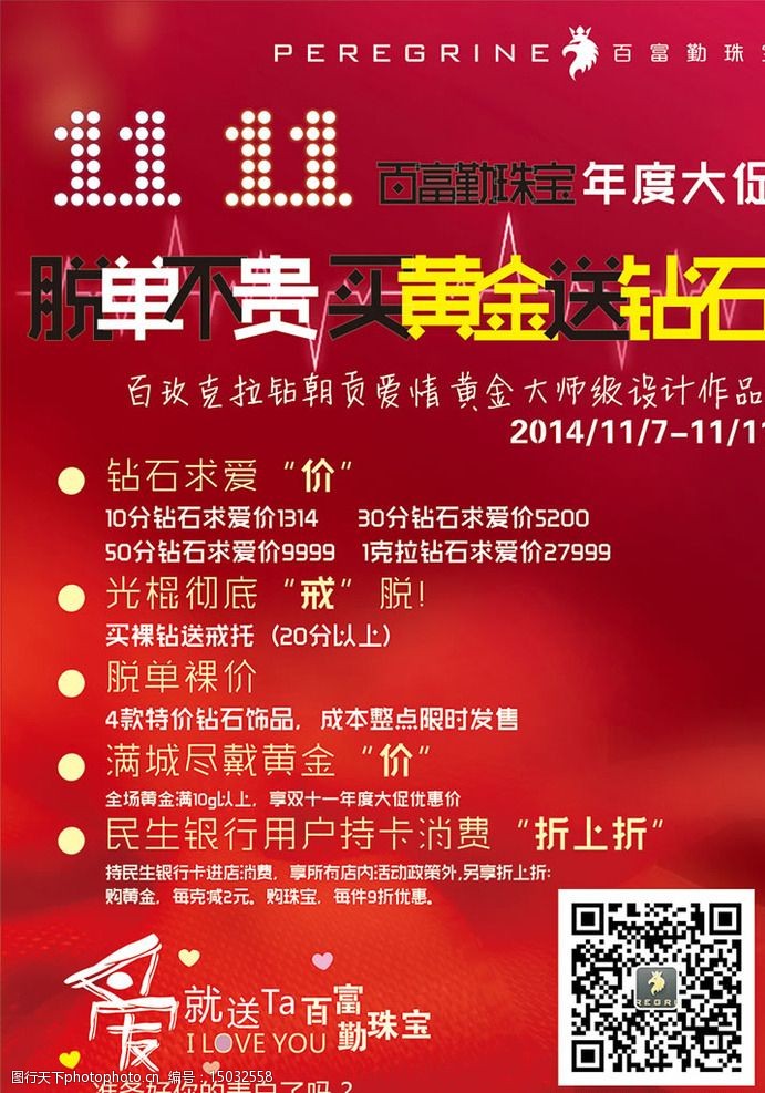 双十一    双十一珠宝 双十珠宝海报 双11珠宝 珠宝 设计 广告设计