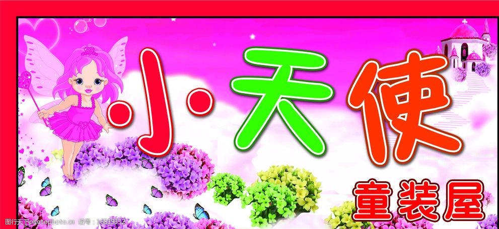 小天使童装屋图片