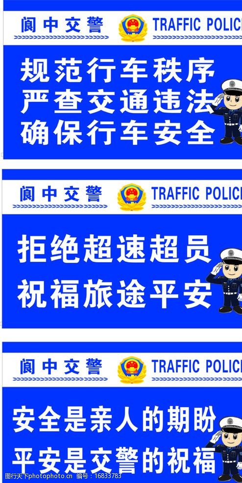 交警提示图片