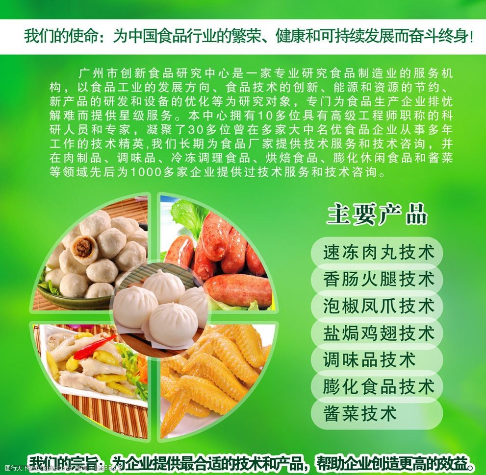 食品公司广告单页图片