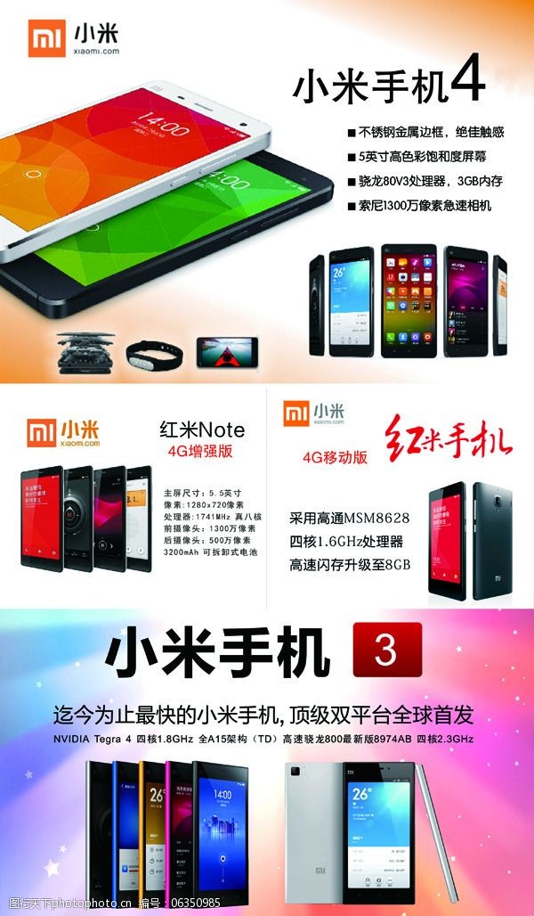 小米产品系列 小米产品系列
