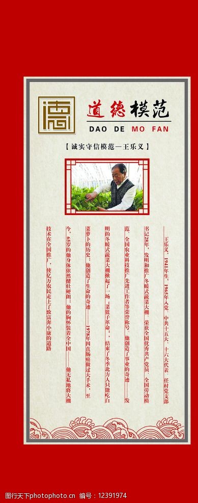 感动中国 奉献精神 道德楷模 道德模范 王乐义 设计 psd分层素材 50