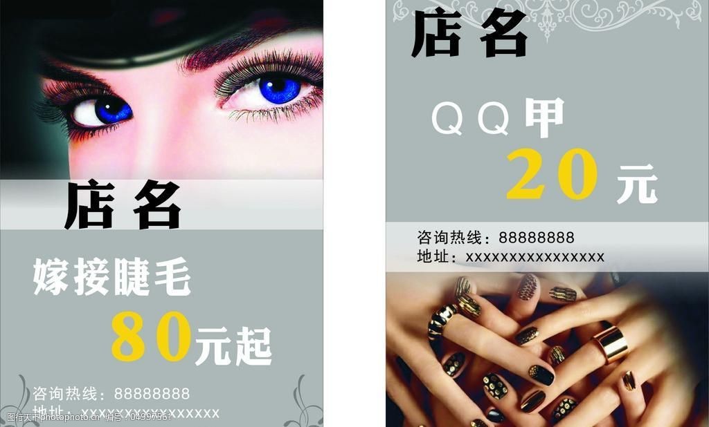 美甲美睫宣传单