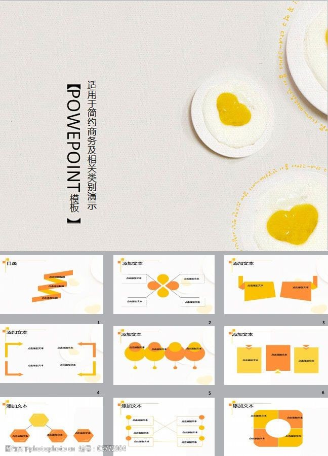 关键词:爱心早餐ppt模板免费下载 ppt模板 爱心早餐 食物美食 ppt模板