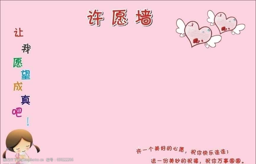 卡通小女孩许愿墙图片