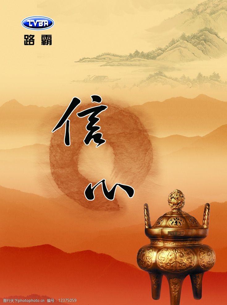 信心