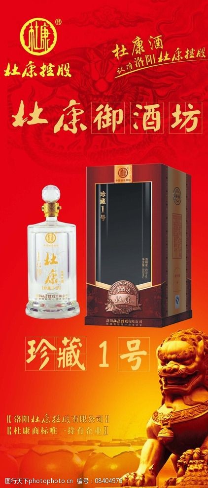 杜康珍藏1号图片