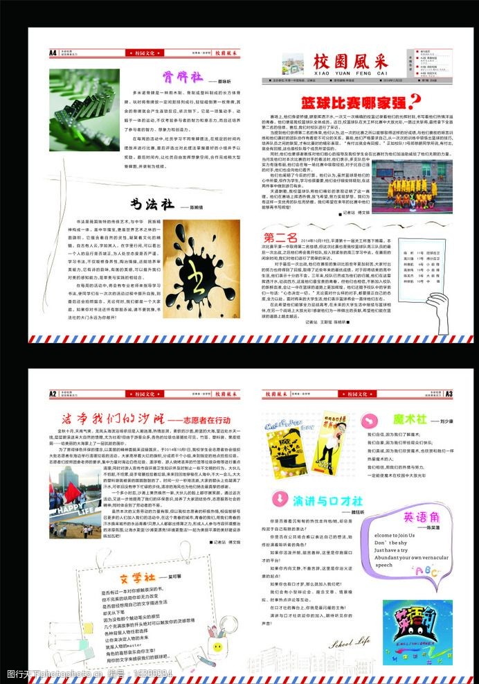 学校报刊展板素材图片