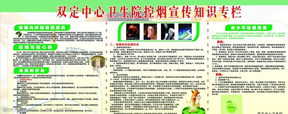 控烟宣传知识专栏图片