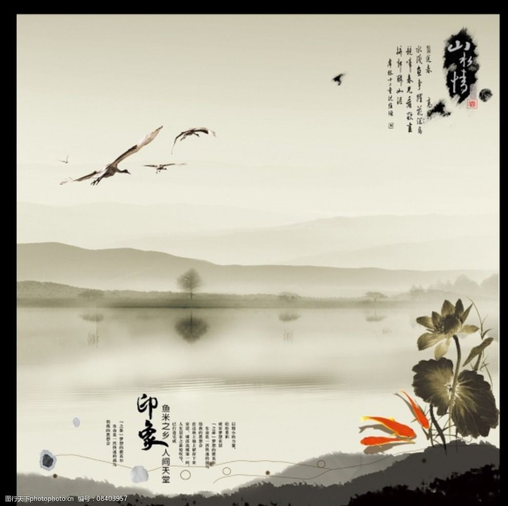 关键词:中国画风 飞鸟 池塘 荷花 山 中国画 设计 文化艺术 传统文化