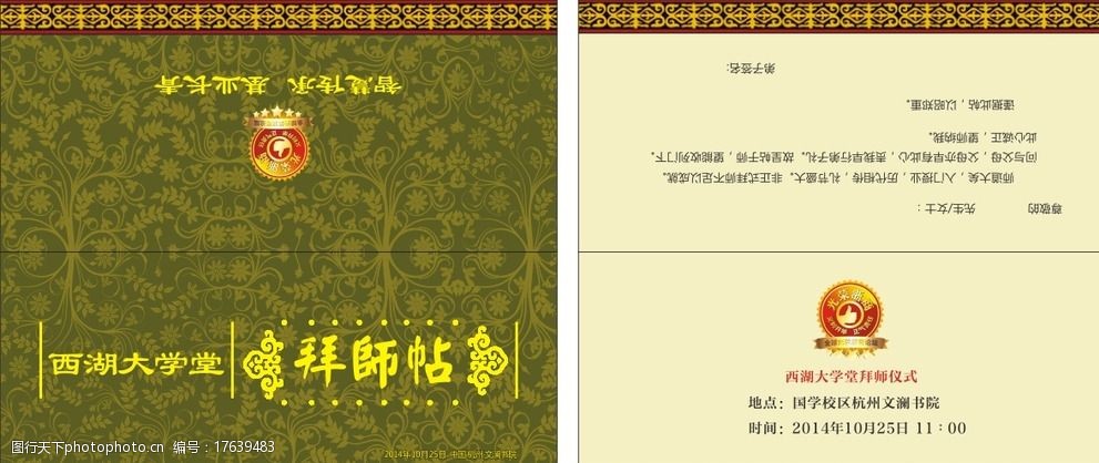拜师帖邀请函图片