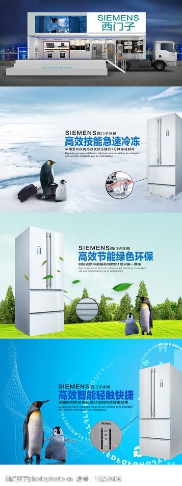 冰箱系列海报图片