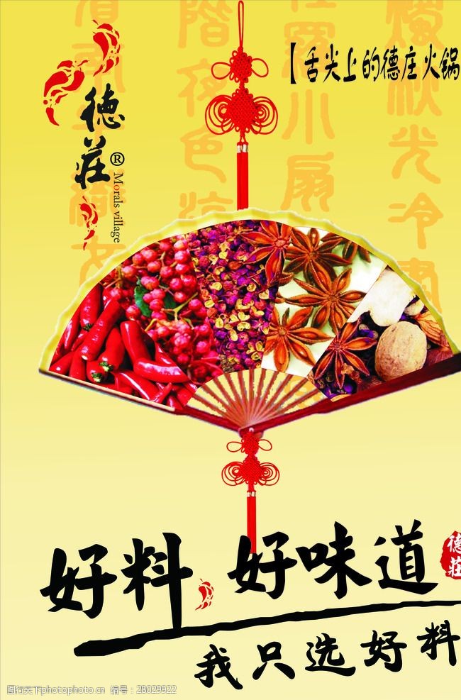 德庄德庄火锅图片-图行天下图库
