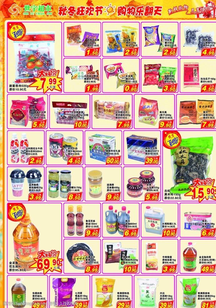 超市快讯dm宣传页食品版图片