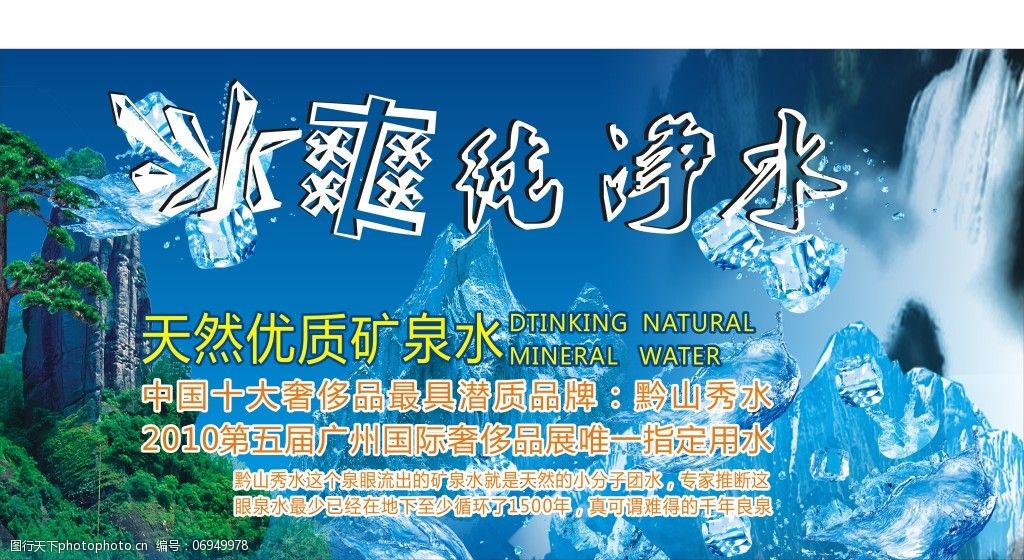 纯净水广告