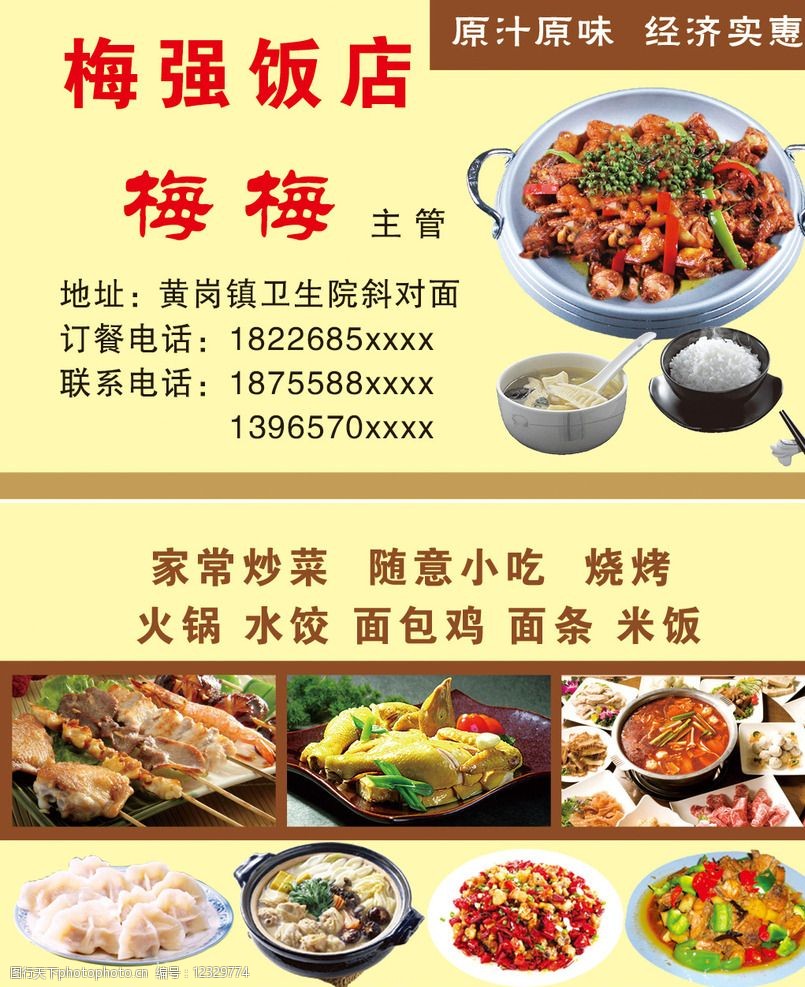 饭店特色菜名片图片