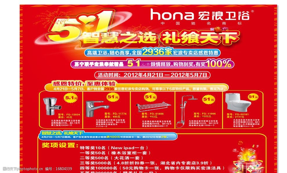 宏浪卫浴海报图片