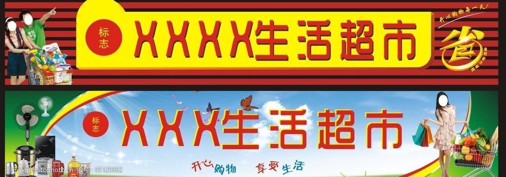 佳家福百货生活超市