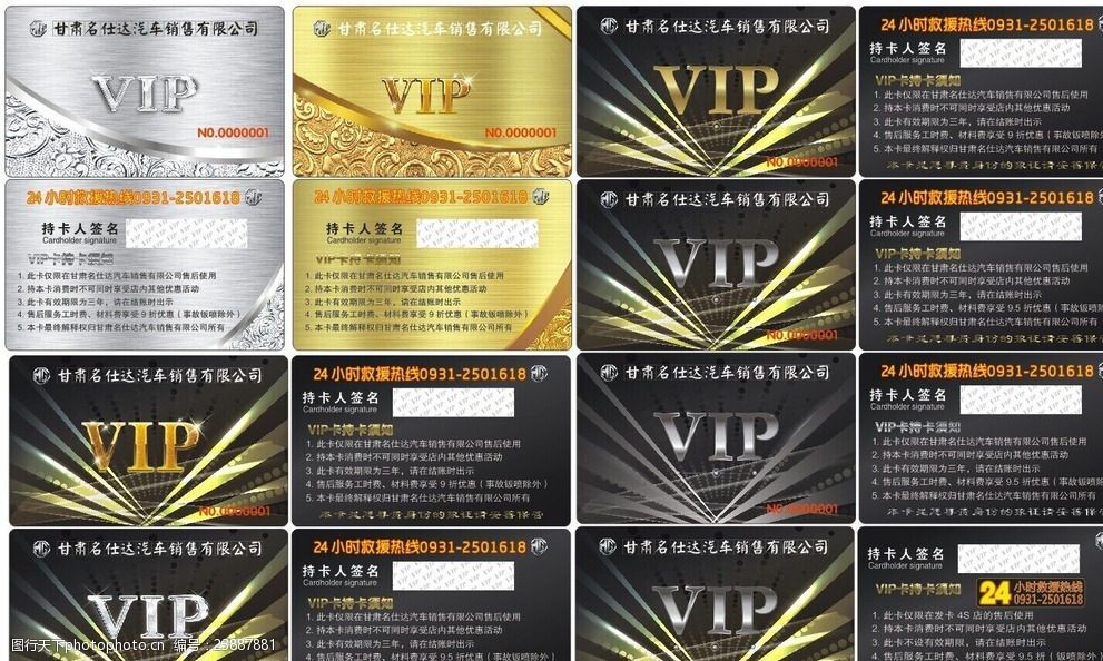 vip金卡会员卡