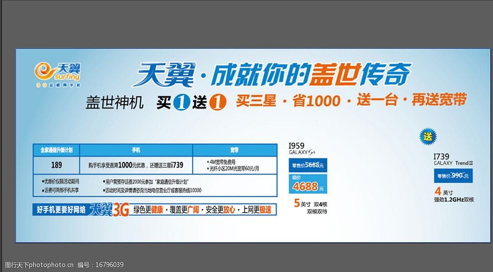 电信天翼成就传奇图片