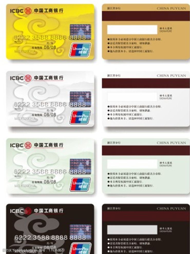 工商银行信用卡