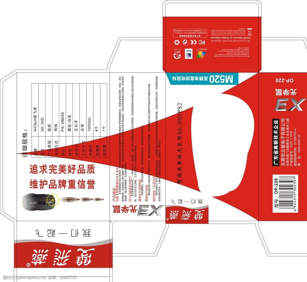 关键词:鼠标包装 双飞燕 鼠标 包装盒 上下插口 开窗 设计 广告设计