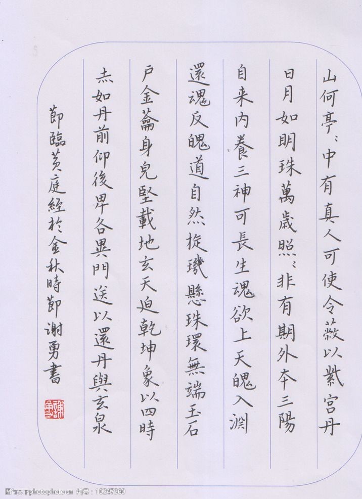 钢笔字 钢笔艺术 硬笔字 书法练习 设计 文化艺术 传统文化 150dpi