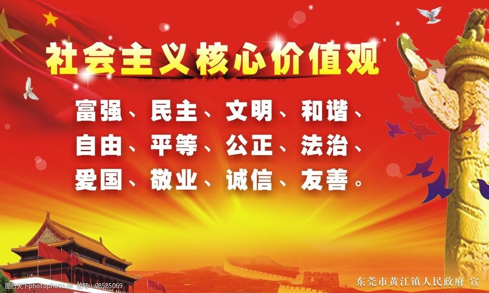 社会主义核心价值观图片
