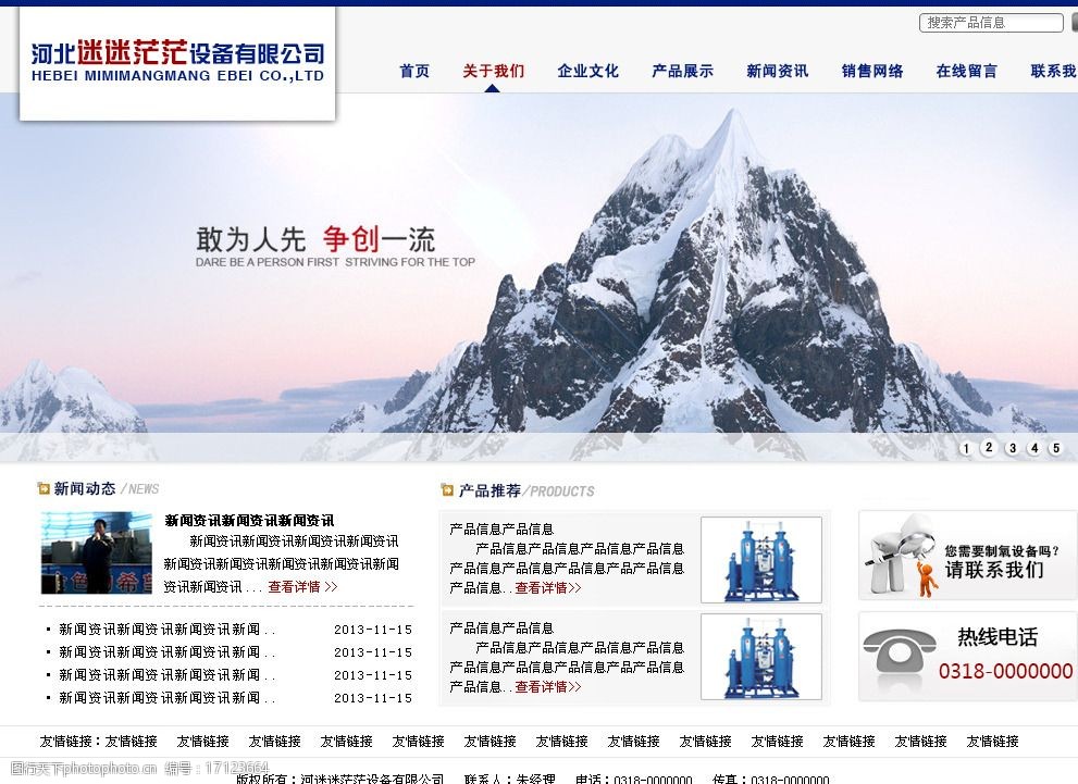 网站模板